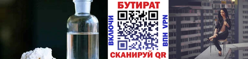 Бутират BDO 33%  Лосино-Петровский 